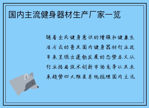 国内主流健身器材生产厂家一览