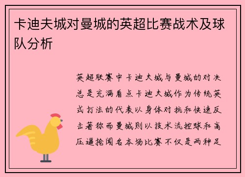 卡迪夫城对曼城的英超比赛战术及球队分析
