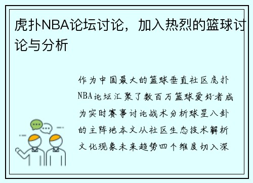 虎扑NBA论坛讨论，加入热烈的篮球讨论与分析