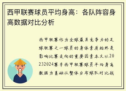 西甲联赛球员平均身高：各队阵容身高数据对比分析