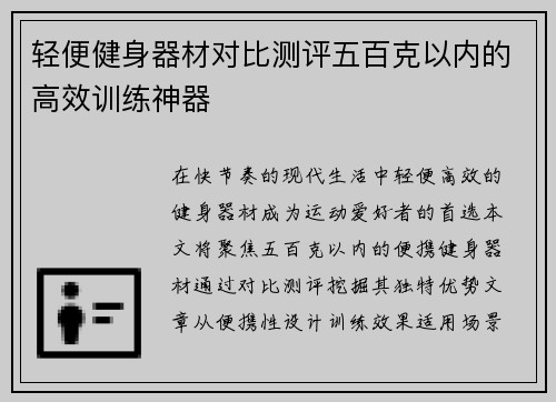轻便健身器材对比测评五百克以内的高效训练神器