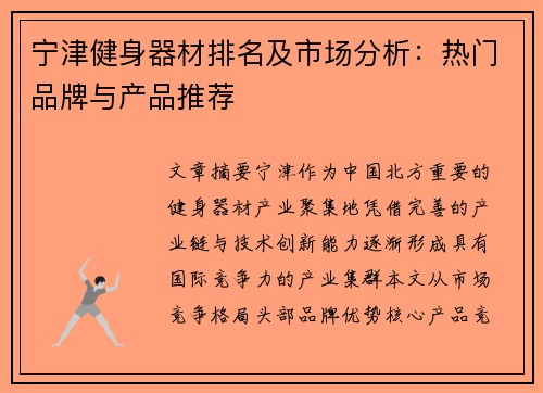 宁津健身器材排名及市场分析：热门品牌与产品推荐