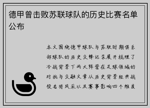 德甲曾击败苏联球队的历史比赛名单公布