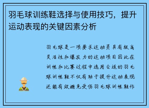 羽毛球训练鞋选择与使用技巧，提升运动表现的关键因素分析