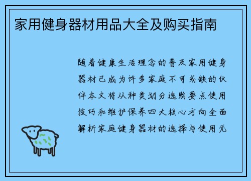 家用健身器材用品大全及购买指南